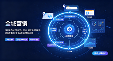 抚顺全域营销